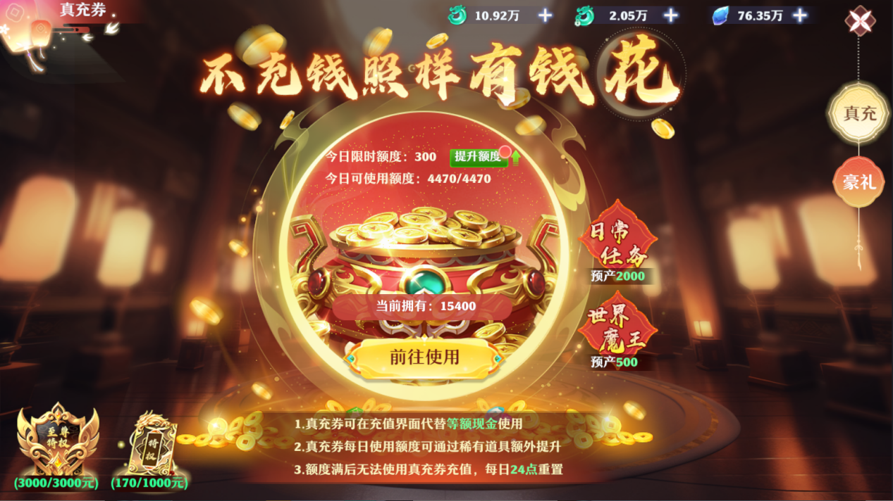 无限仙票第一档